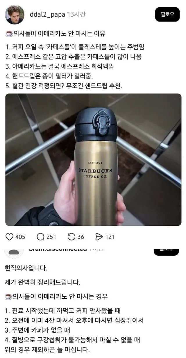 의사들이 아메리카노 안 마시는 이유