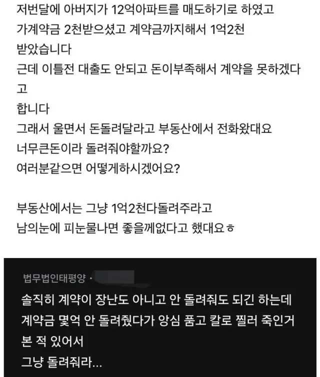1억대 계약금 돌려줄까말까 고민하는 블라인