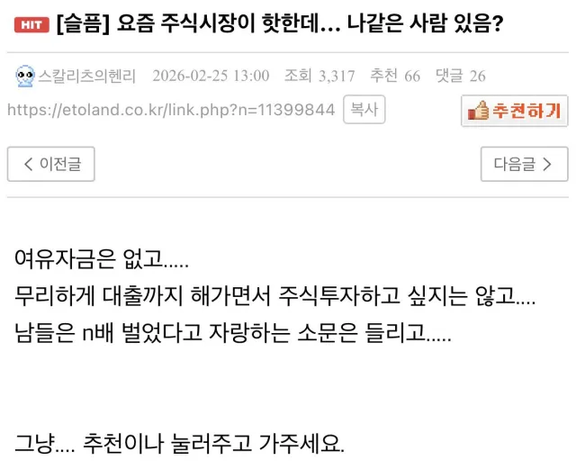 요즘 주식시장 핫한데... 나같은 사람 있음?