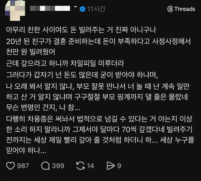 아무리 친한사이여도 돈을 빌려줘선 안되는 이유