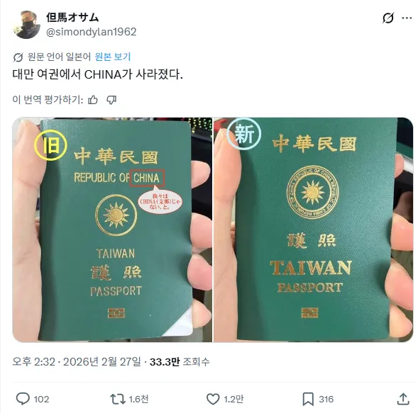 결국 여권에서 차이나를 지워버린 대만