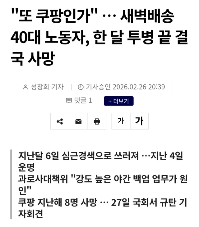 쿠팡에서 또 과로사 사건 터짐
