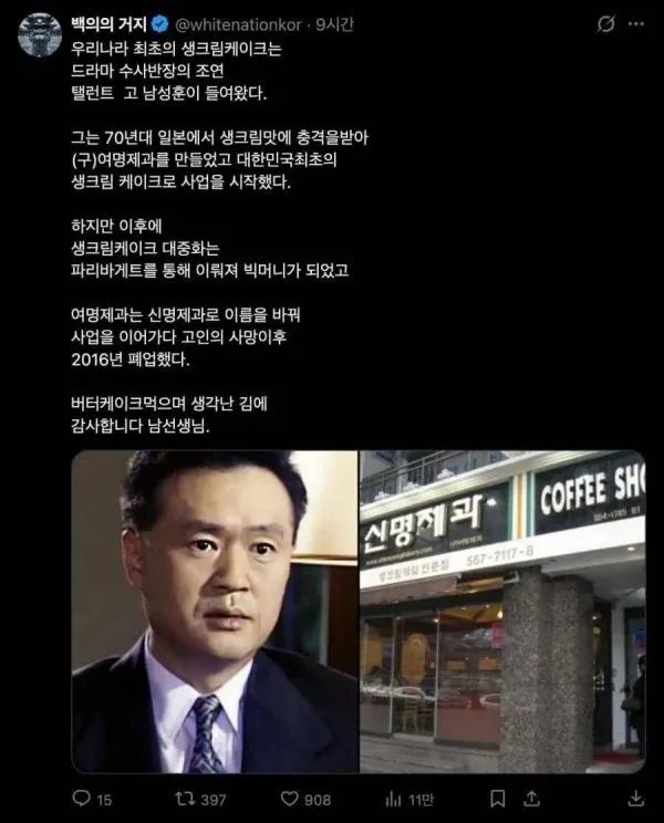 우리나라에 최초로 생크림케익 들여온 사람