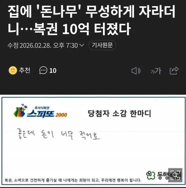 스피또 1등 10억원 당첨 후기