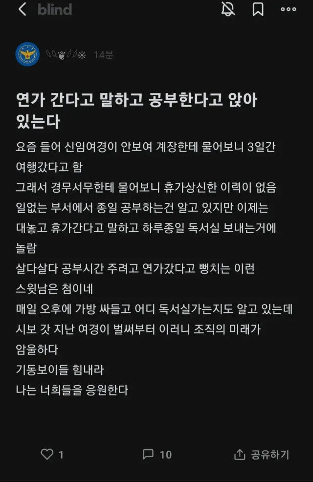 신입 여경이 잘 안 보이는 이유