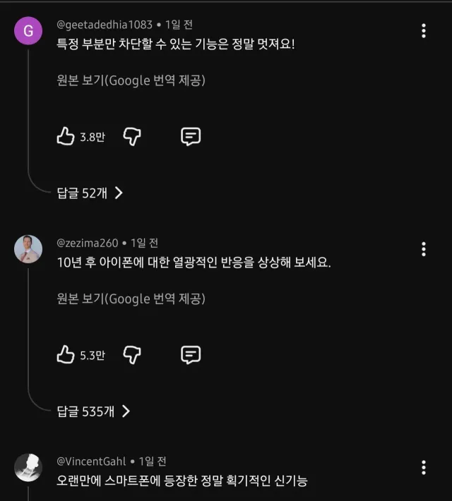 갤럭시26 울트라 신기능에 대한 해외 반응