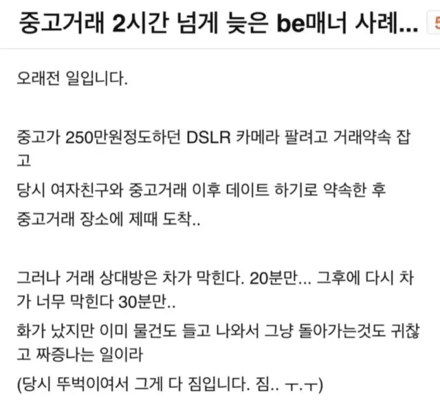 중고거래 2시간 넘게 지각한 비매너