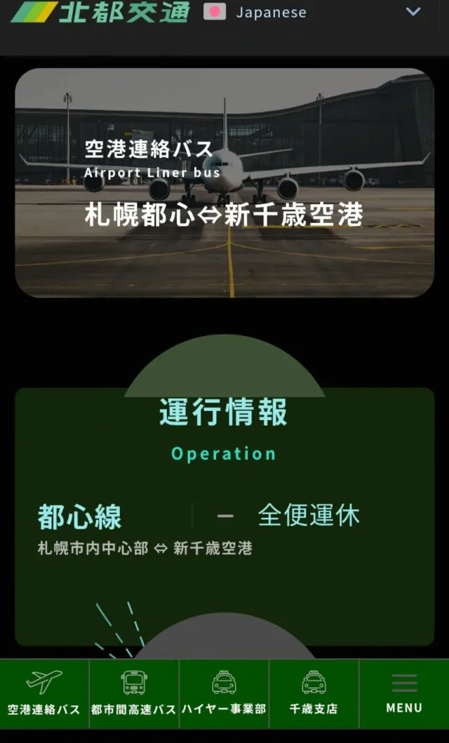 현재 큰일났다는 삿포로 여행