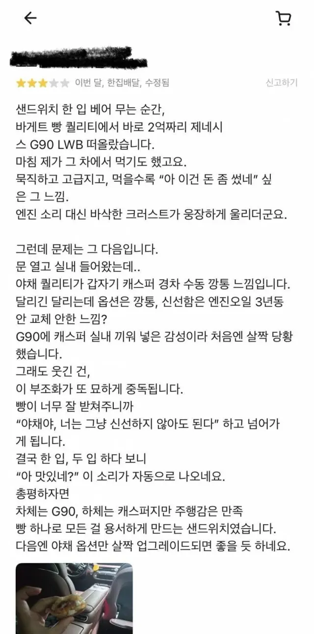 G90 사서 신난 배민 리뷰어