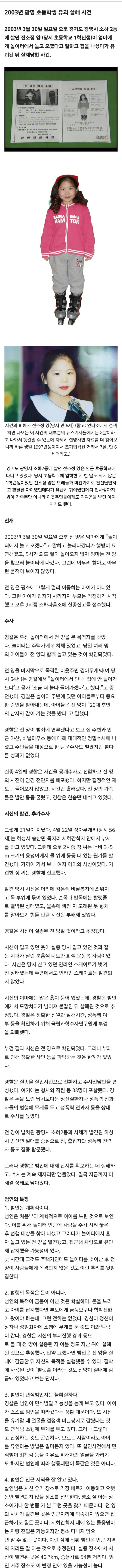 공론화가 잘 안된 유괴살인사건