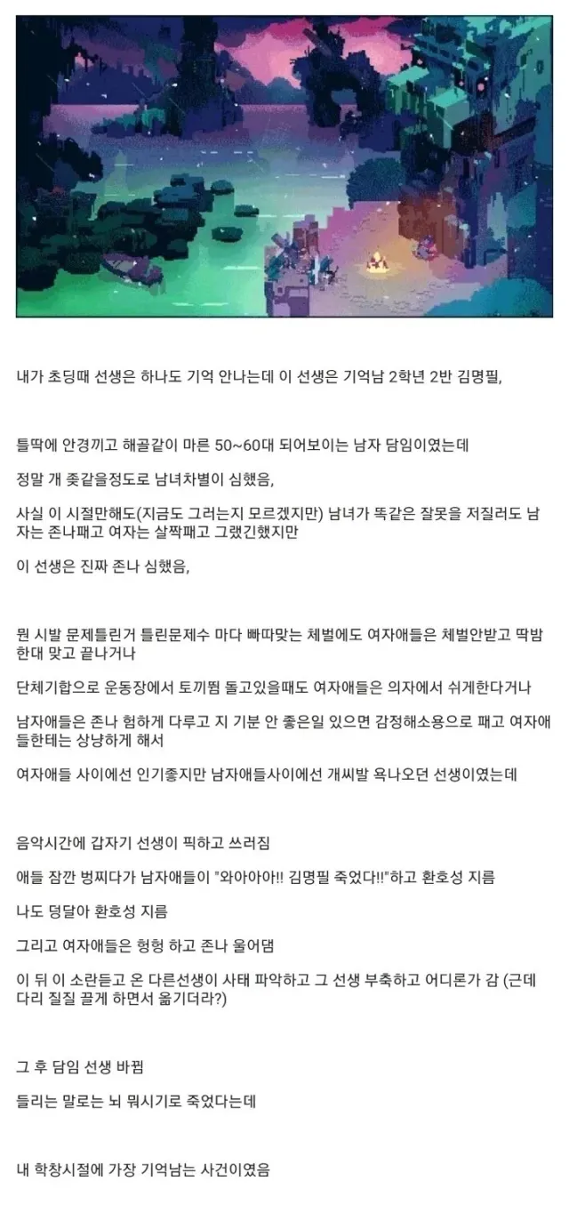 초딩 때 담임 죽어서 환호한 썰 