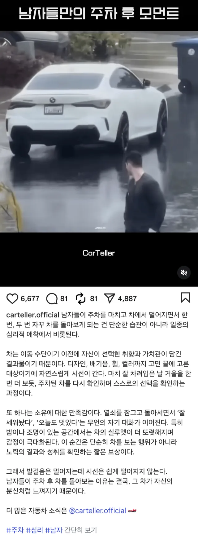 남자들이 주차 후 차를 돌아보는 이유 