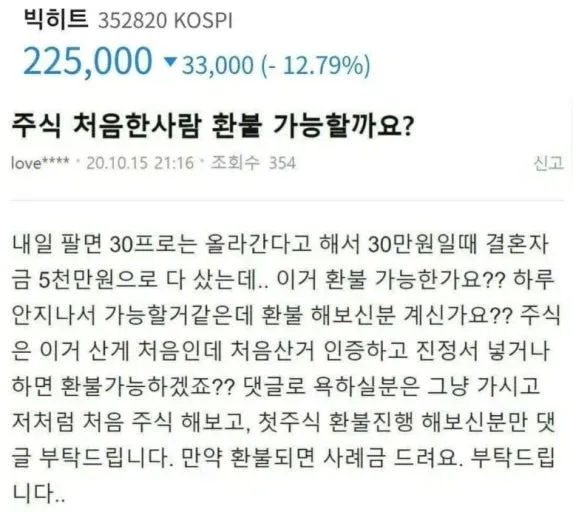 주식도 환불이 가능한가요? ㅠㅠ