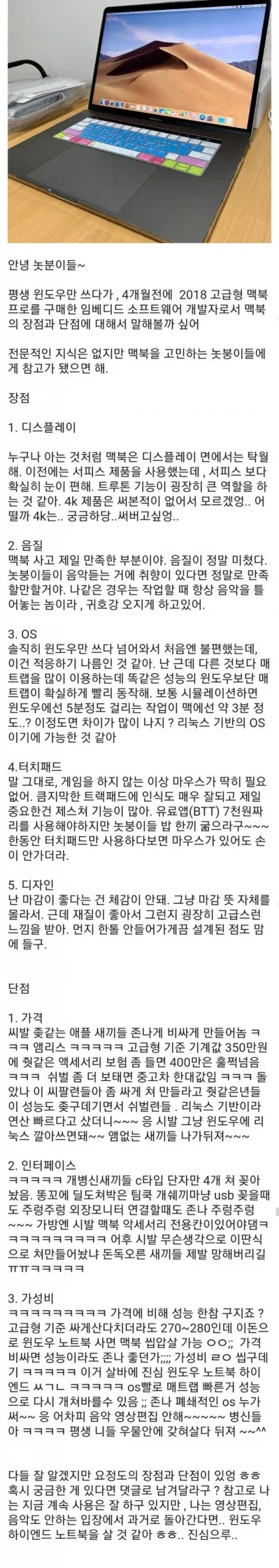 맥북프로 실사용 후기 및 장단점
