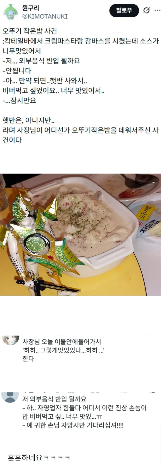 칵테일바 외부 음식 반입 논란