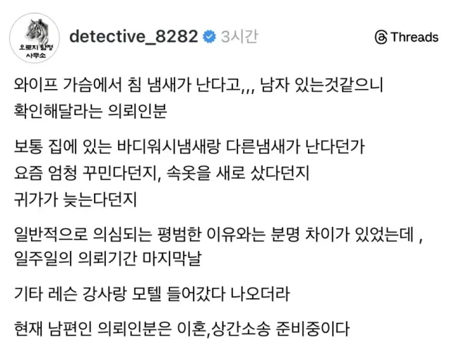 남편의 평범하지 않은 외도 의심사유