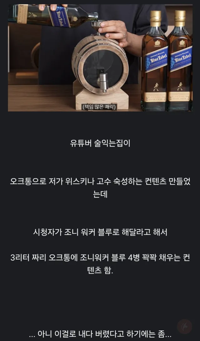 조니워커 블루 4병을 내다 버린 술 유튜버 
