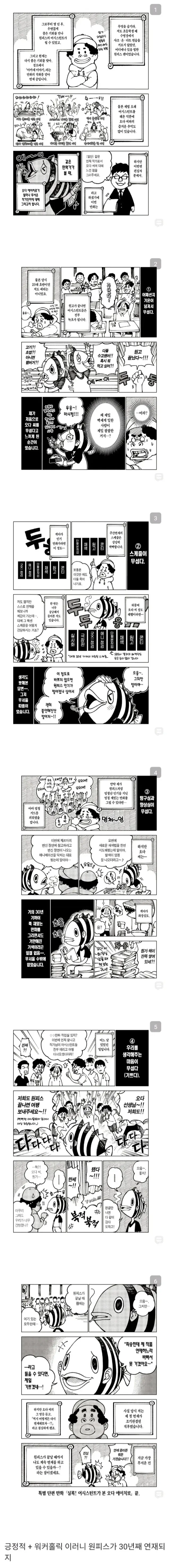 원피스 작가 오다 에이치로가 무서운 이유