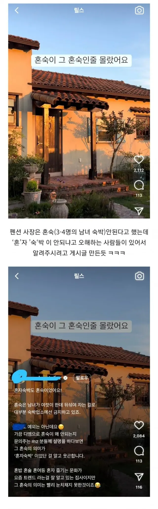 혼숙의 뜻을 모르는 MZ 세대