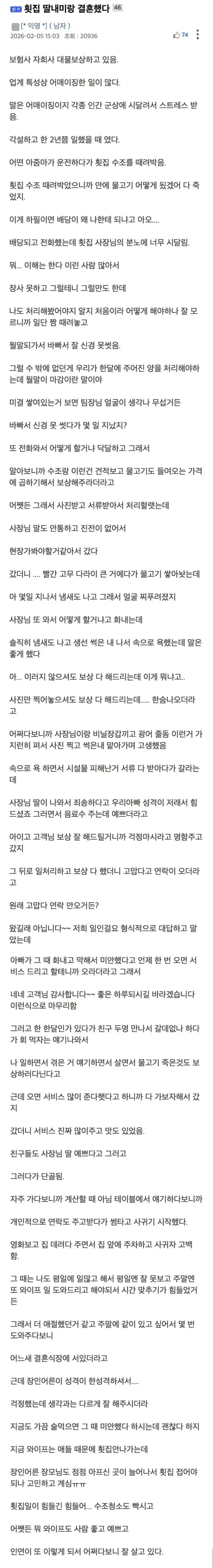 횟집 딸내미랑 결혼한 썰