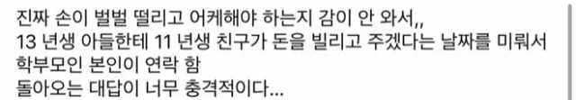 친구 엄마에게 쌍욕 박는 11년생 ㄷㄷ