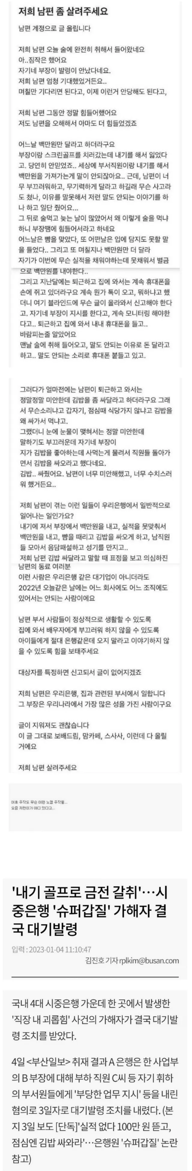 남편 좀 살려달라던 블라인드 글 결말