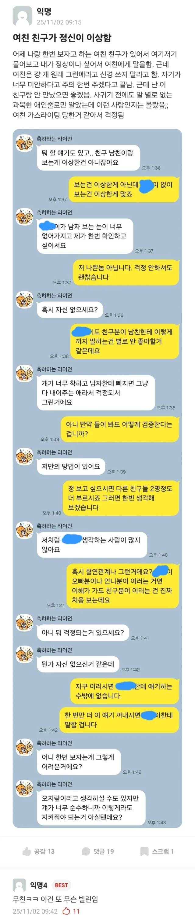 여친 친구가 정신이 이상함