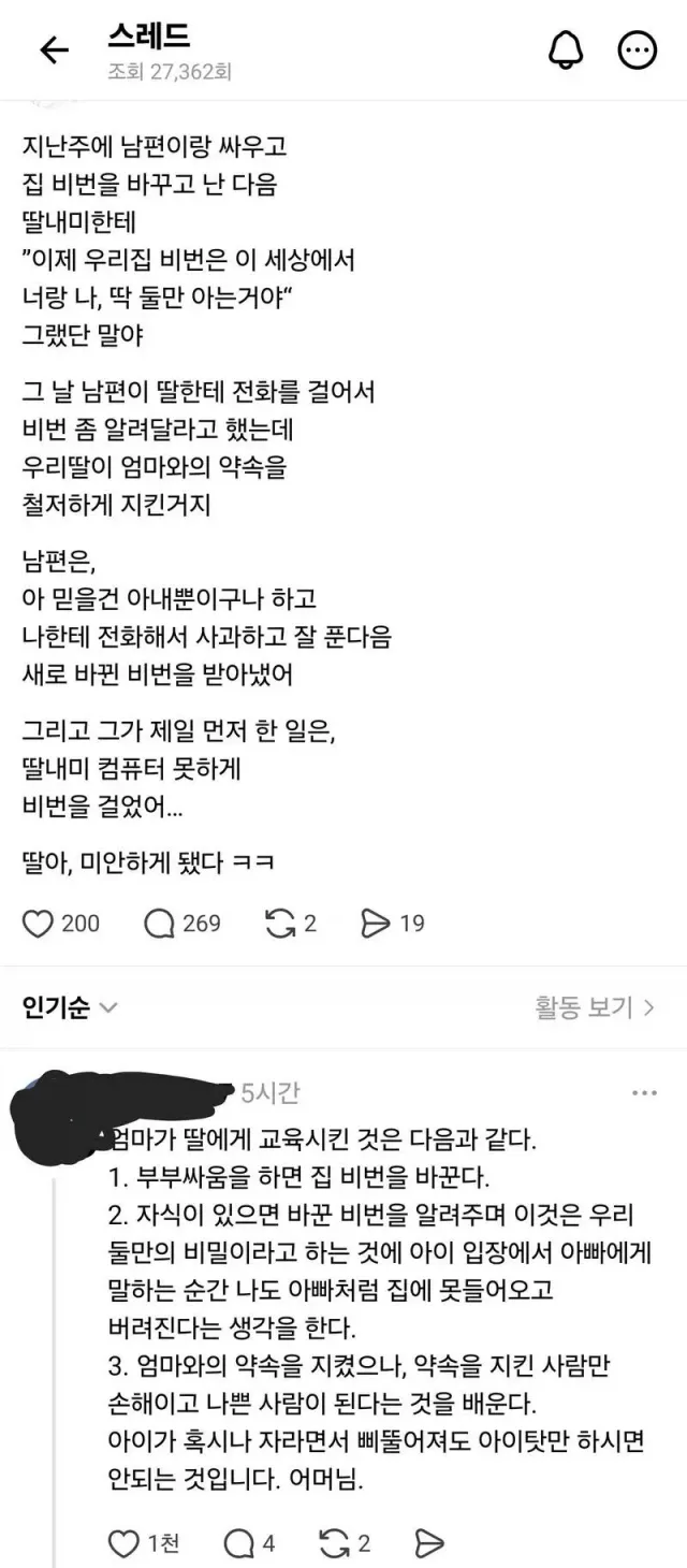 지난주에 남편이랑 싸우고 집 비밀번호를 바꾼 다음 