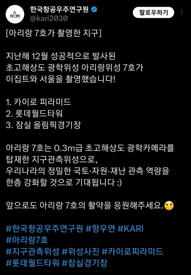 아리랑 7호가 촬영한 지구