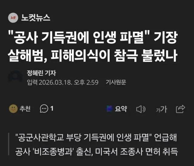 항공사 기장 살해한 부기장 요약 