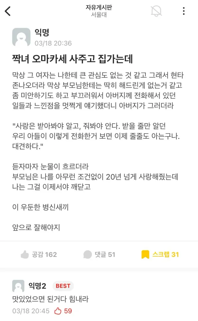 짝녀 오마카세 사주고 깨달음을 얻은 서울대생
