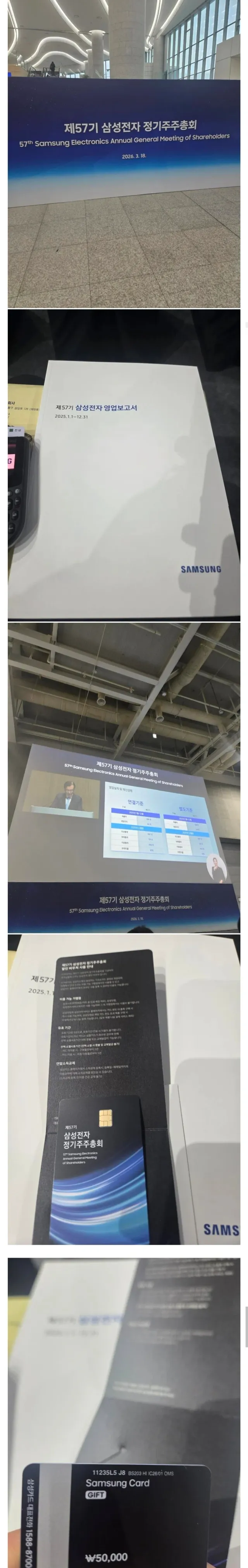 어제 삼전 주주총회 선물 ㄷㄷ