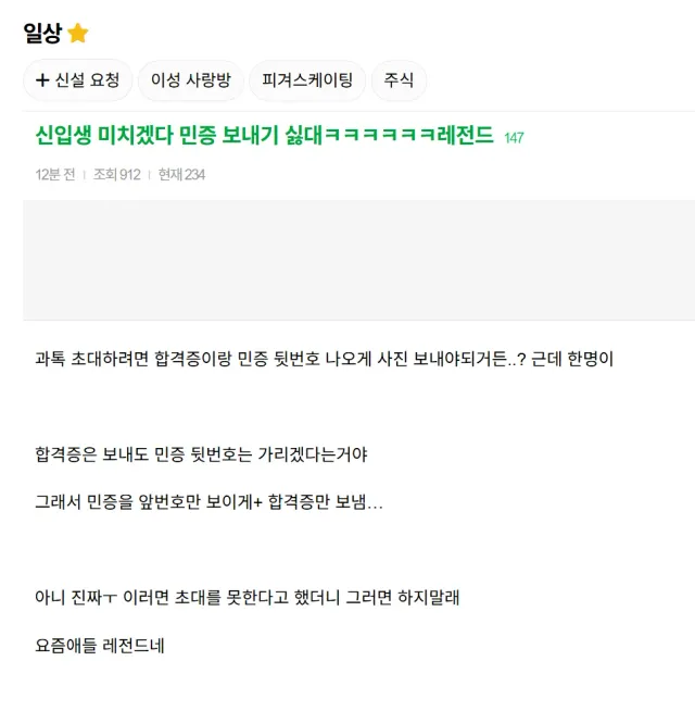 신입생 미치겠다 민증 보내기 싫대