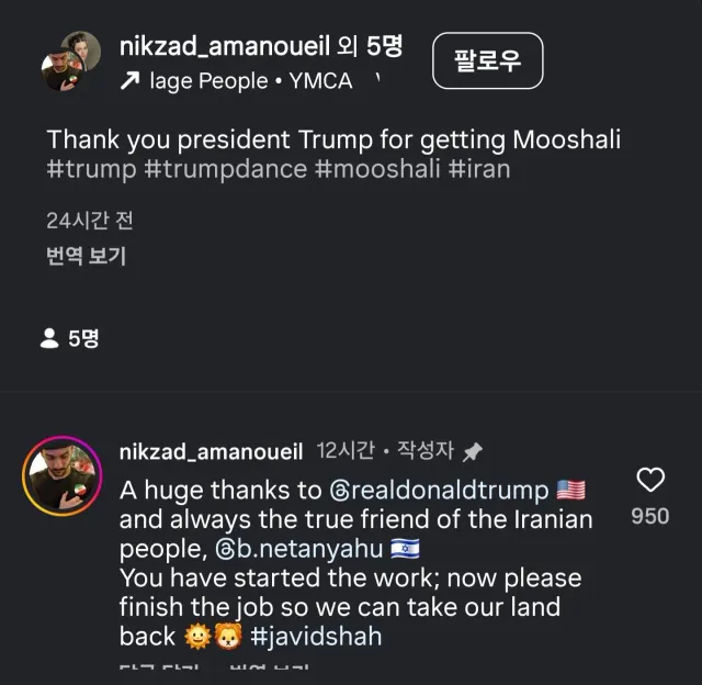 트럼프 따라하는 이란 청년들 ㅋㅋ 