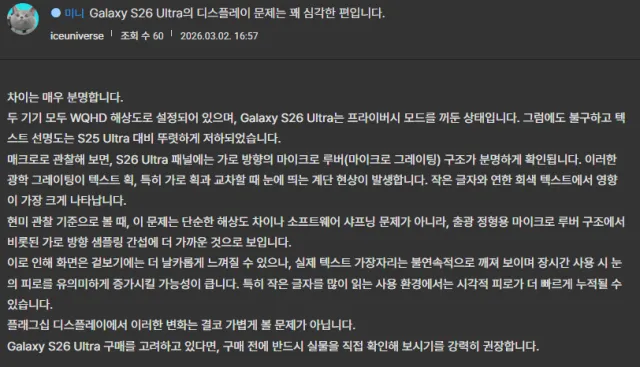 빙냥) S26울트라 디스플레이 문제 심각하다