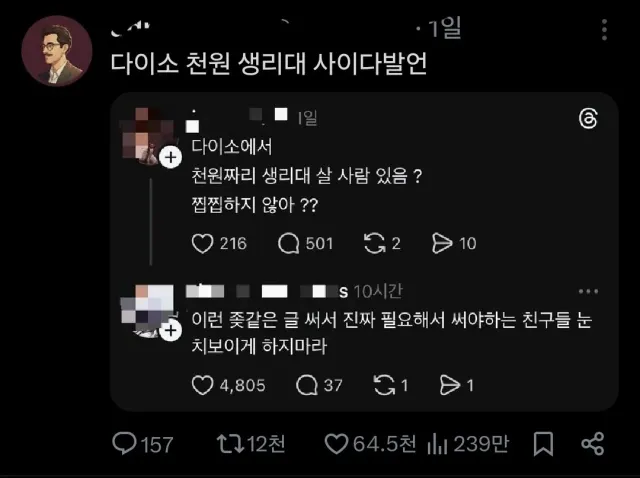 다이소 천원 생리대 사이다발언