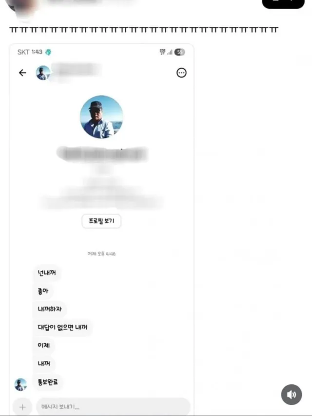 어떤 여자가 받은 인스타 디엠