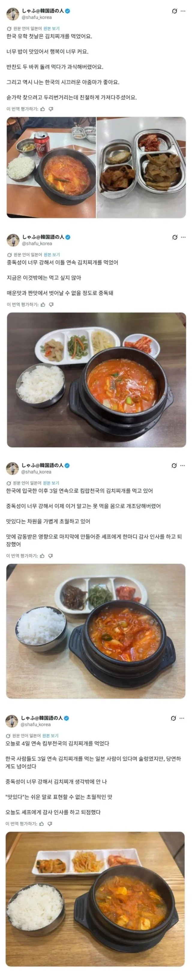 일본인 유학생이 한국 입국 4일 내내 먹은 것