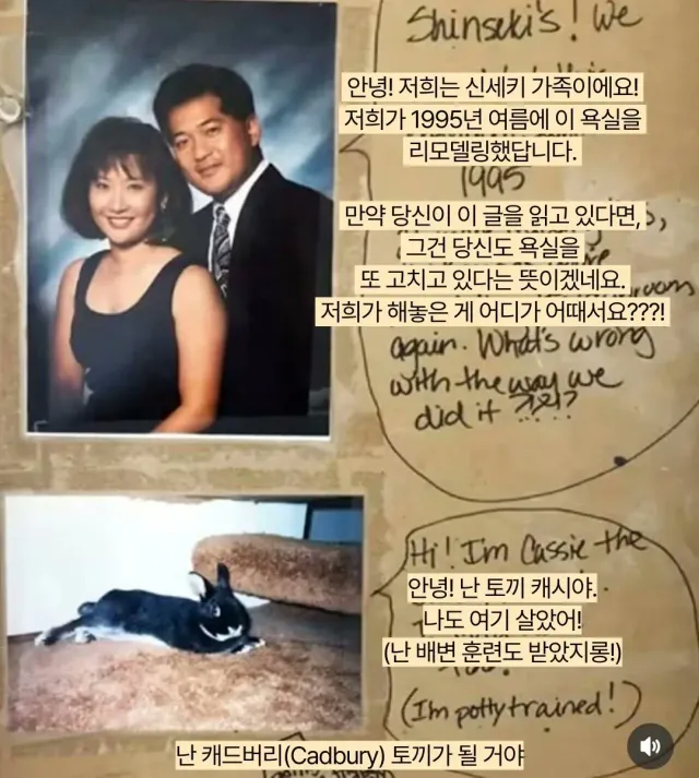 집주인이 벽 속에 숨겨놓은 이스터에그