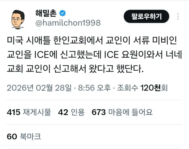 외국에서 한인교회 특징