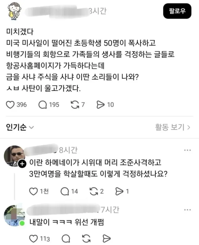 이란 지지했다가 뒤지게 쳐맞고 있는 사람
