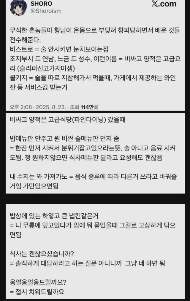 고급식당(파인다이닝) 갔을 때의 식사 매너