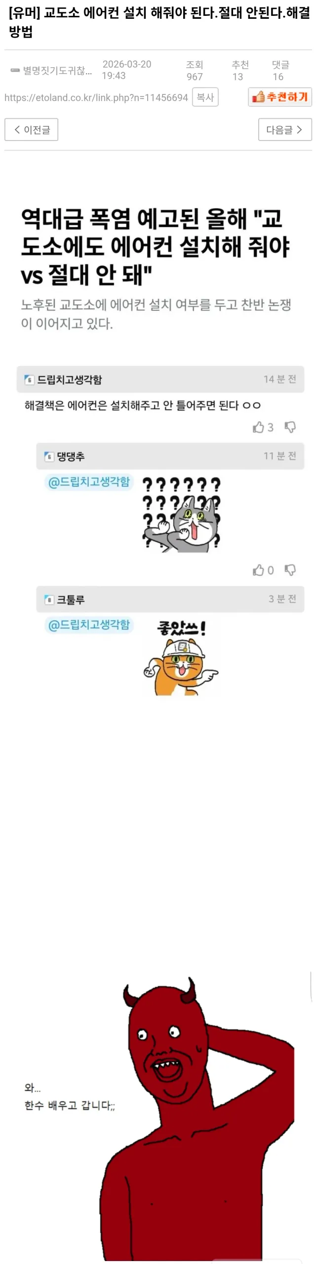 교도소 에어컨 설치논란 해결 방법