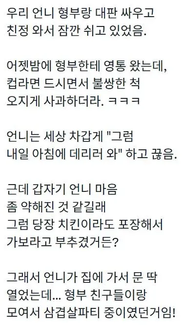 친정간 와이프 반전