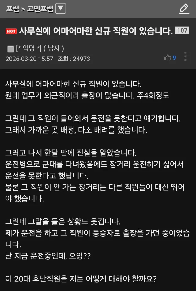 운전 못한다고 거짓말한 직원 어떻게 해야 하나요?