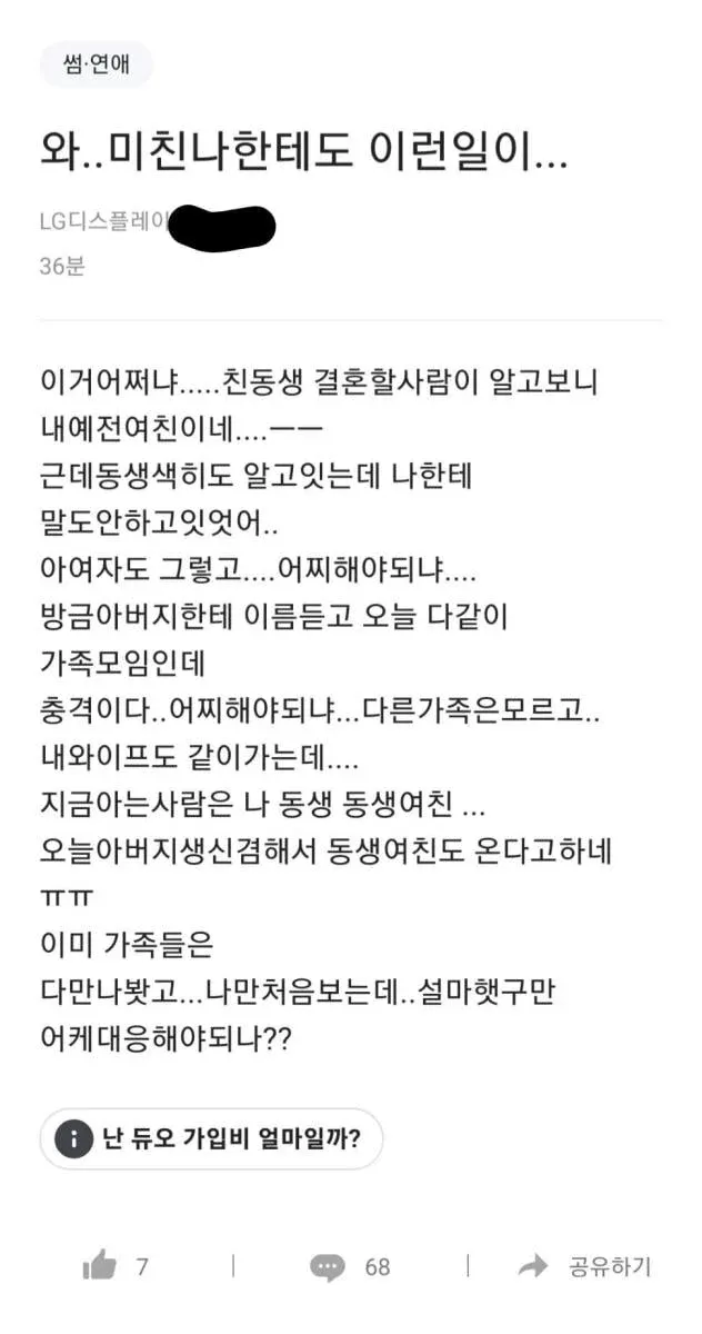 친동생과 결혼할 사람이 알고보니 전여친
