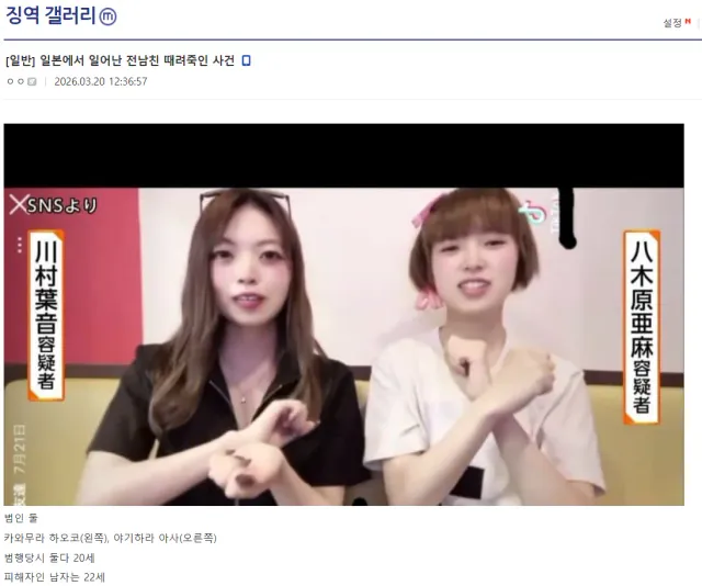 일본에서 일어난 전남친 때려죽인 사건