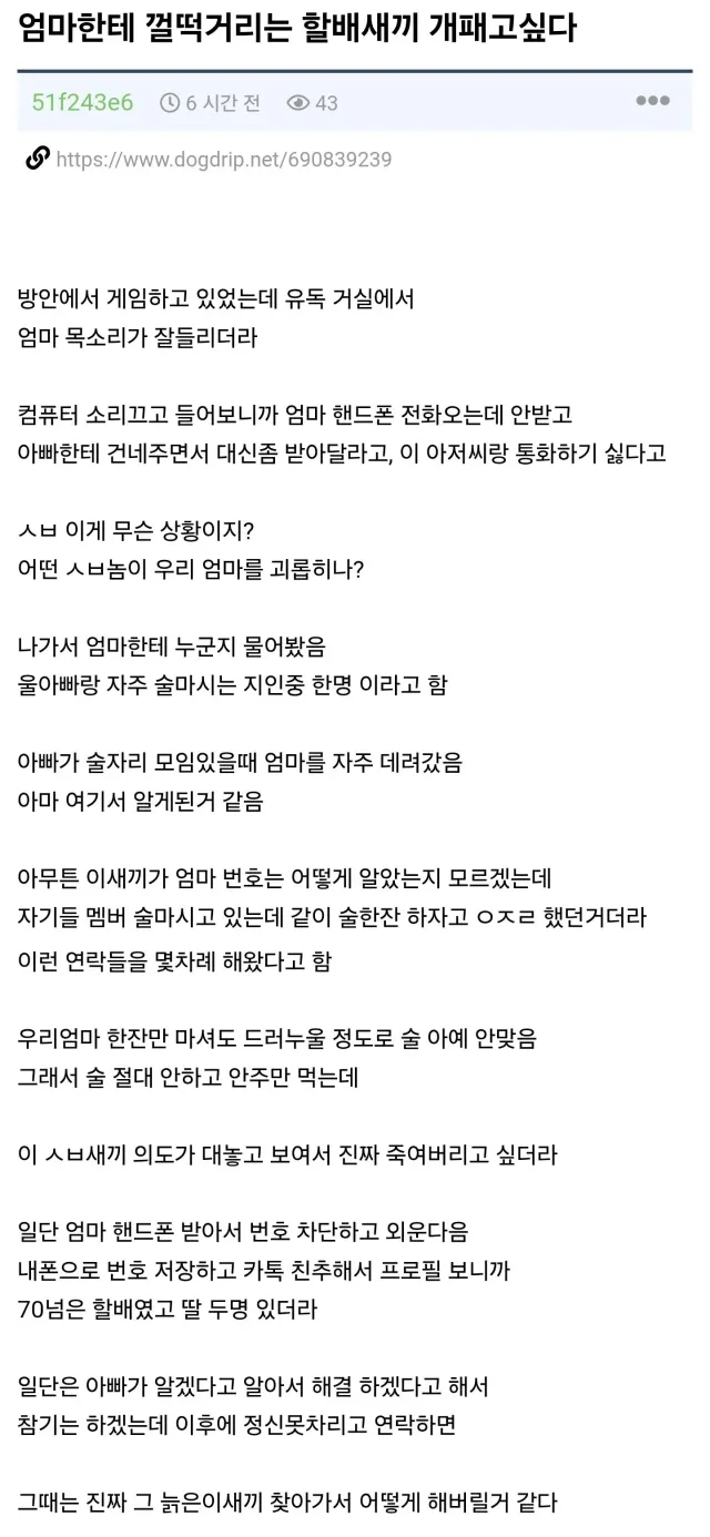 엄마한테 껄떡거린다는 할배새끼