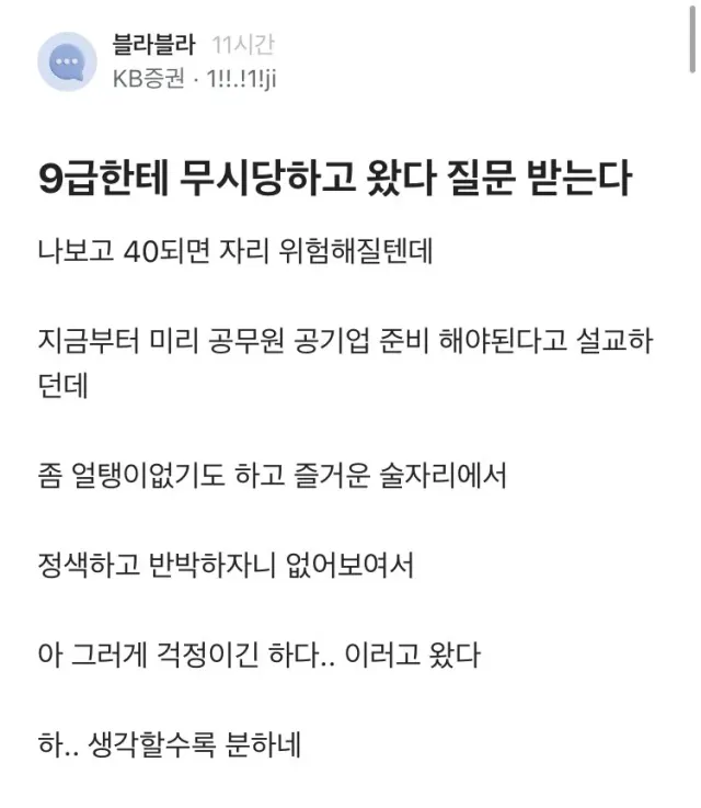 대기업 다니는 사람에게 한소리 했다는 공무원
