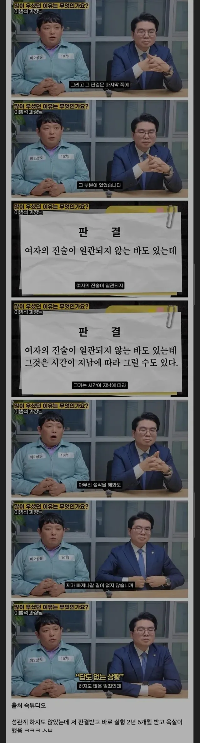 성폭행 무고로 징역 산 남자의 판결문 